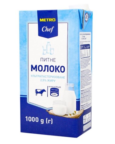 Молоко Metro Chef 2,5% 1000г